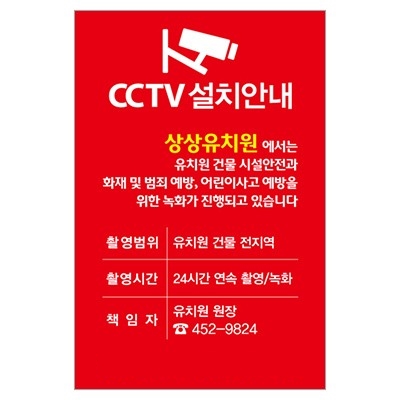 CCTV설치안내판-02