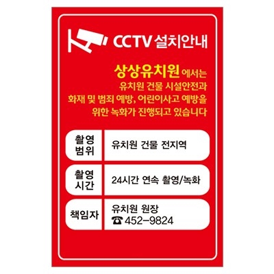 CCTV설치안내판-01
