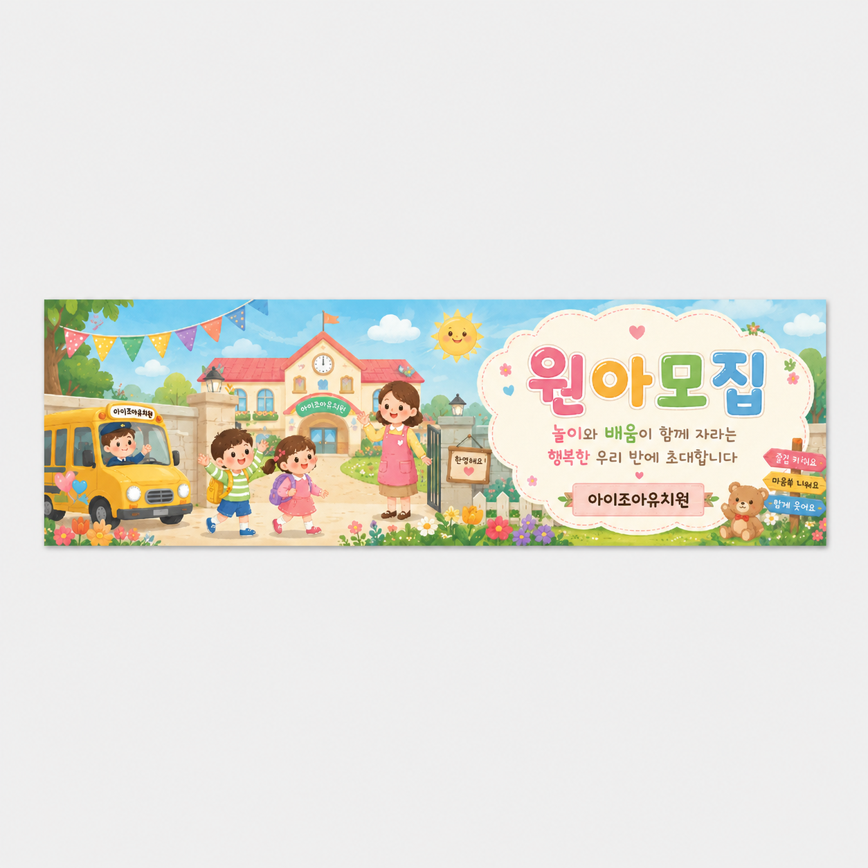 원아모집_R001