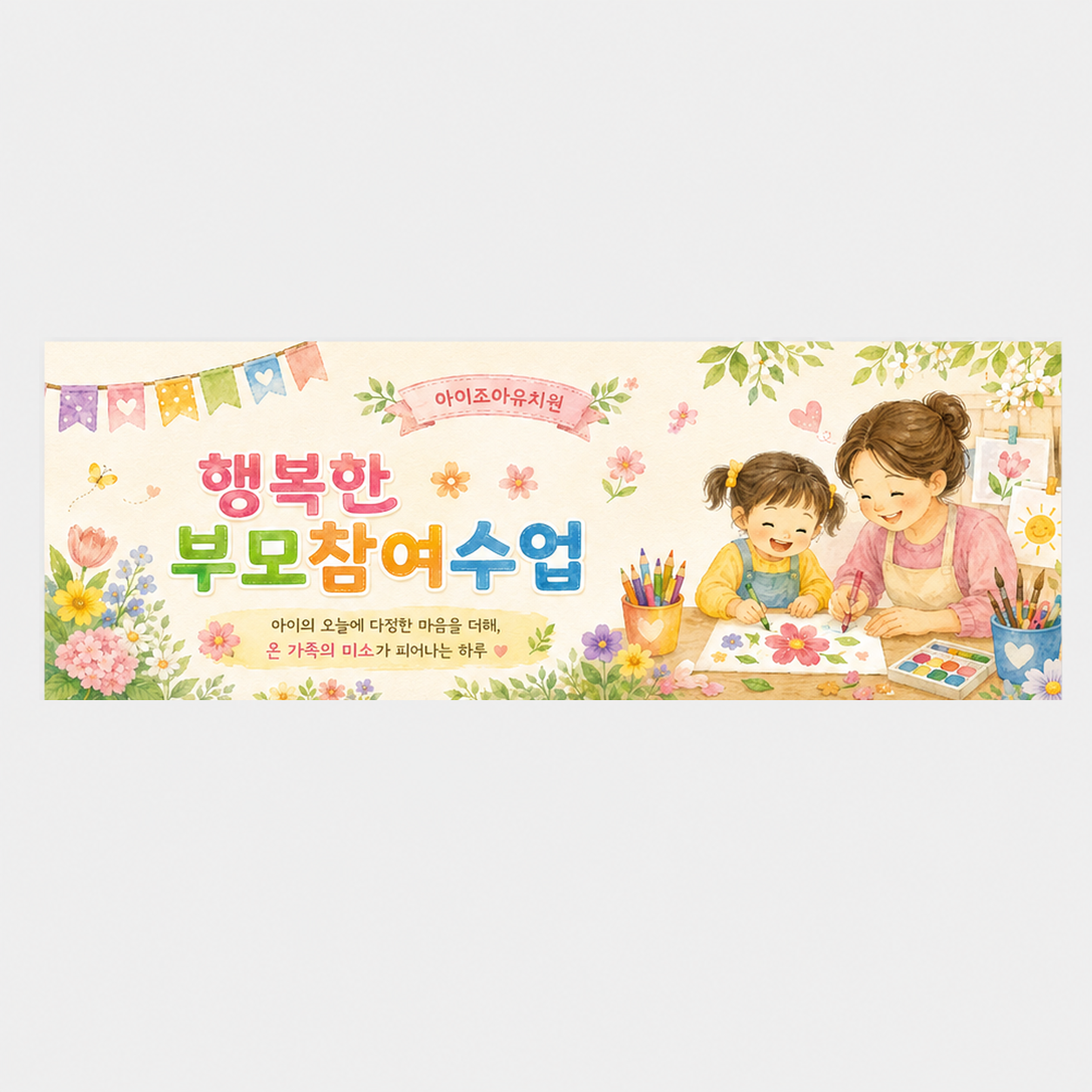 부모참여수업_H002