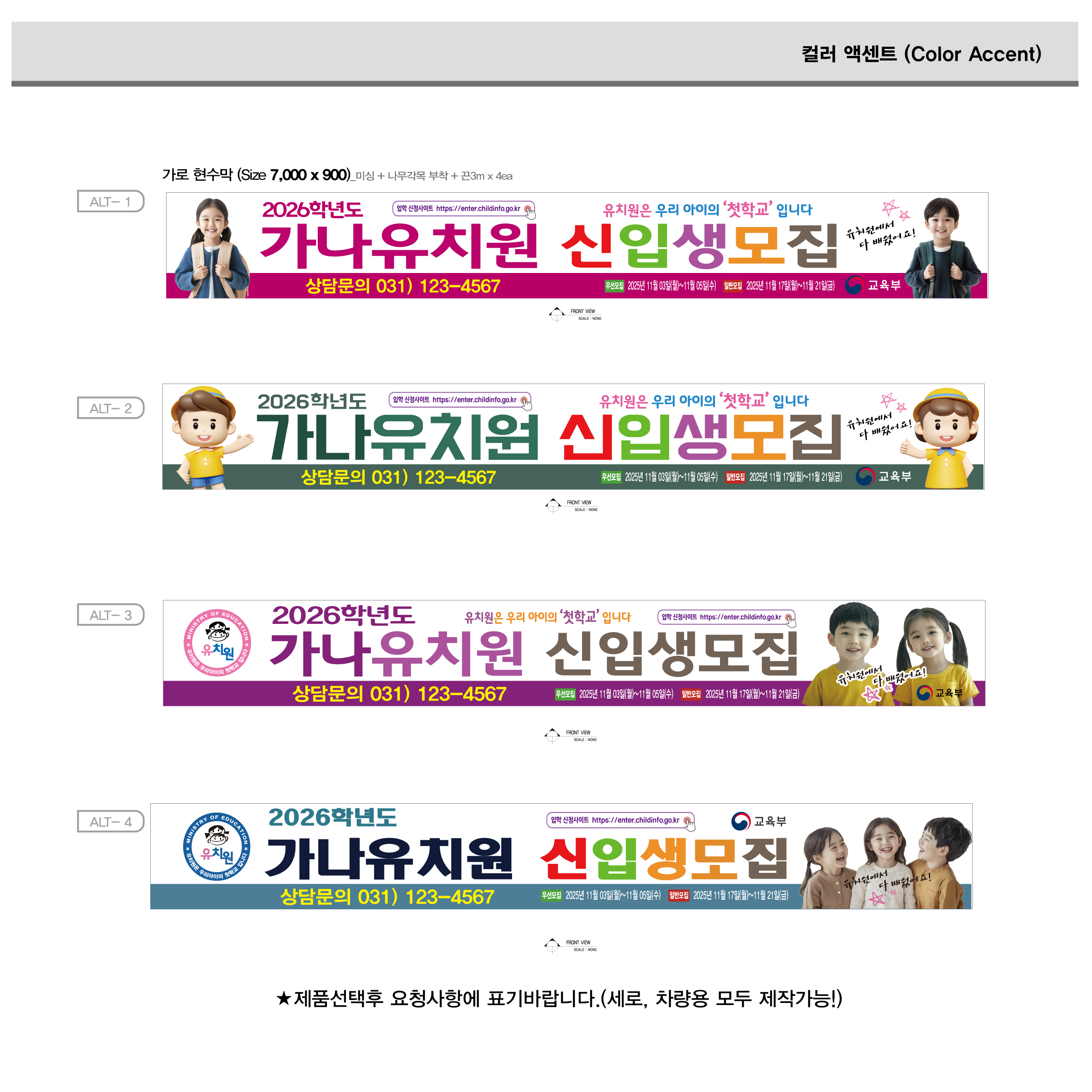 2026학년도-컬러-액센트-(Color-Accent)