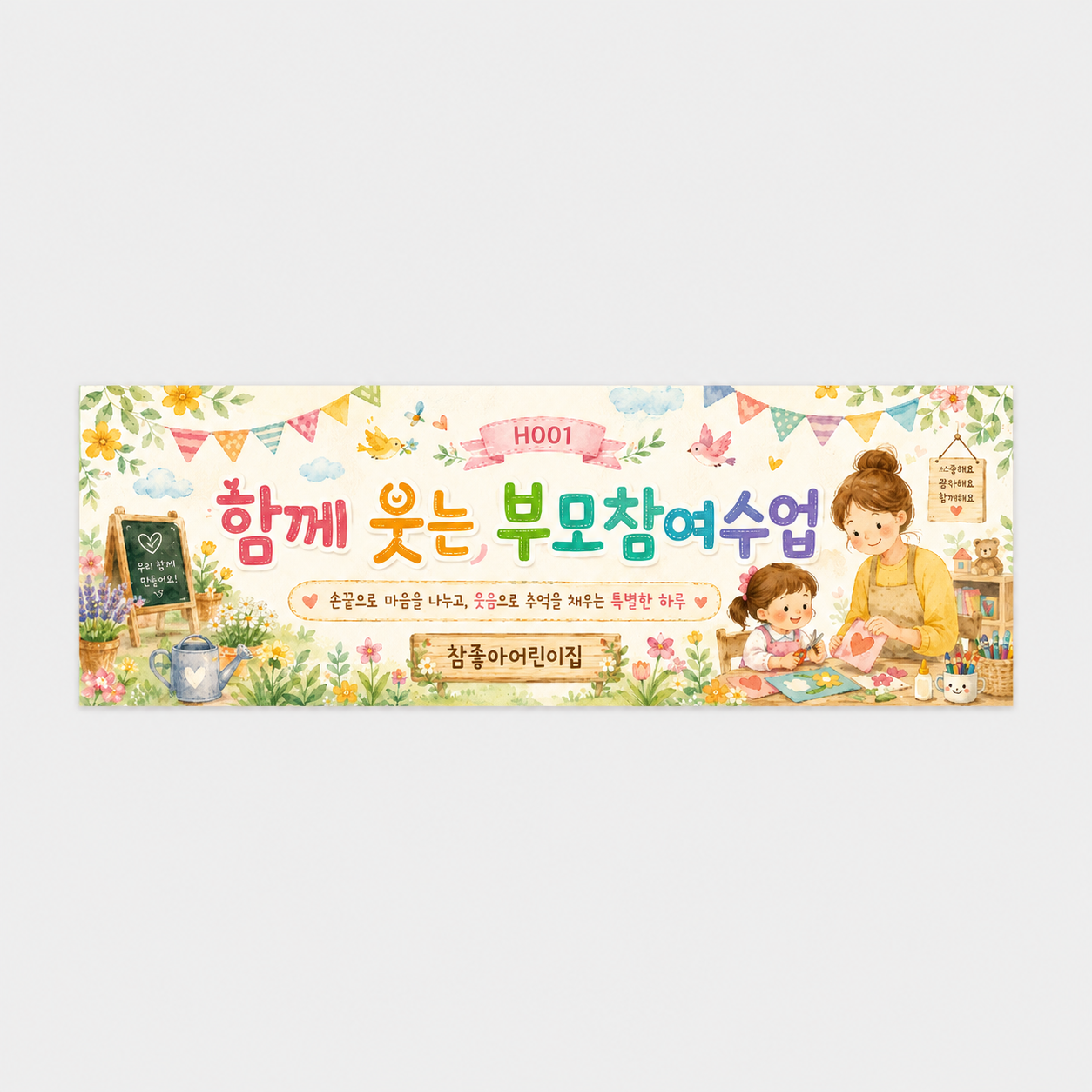 부모참여수업_H001