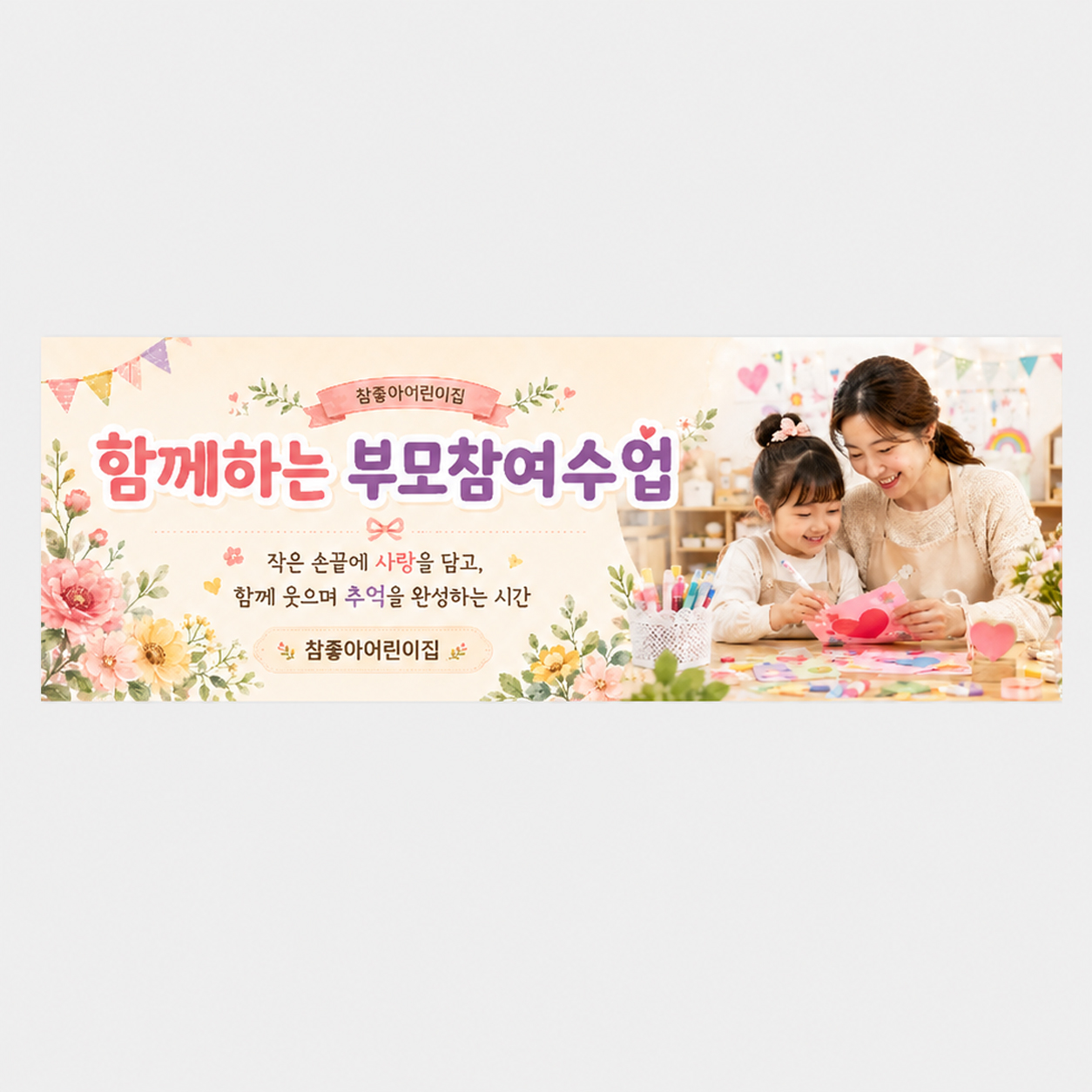 부모참여수업_H003