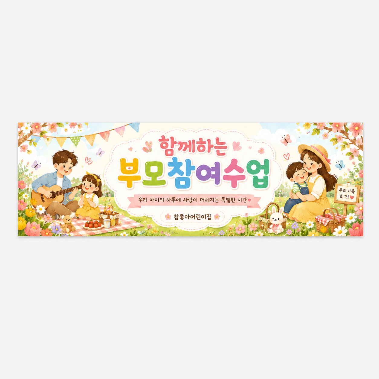 부모참여수업_H005