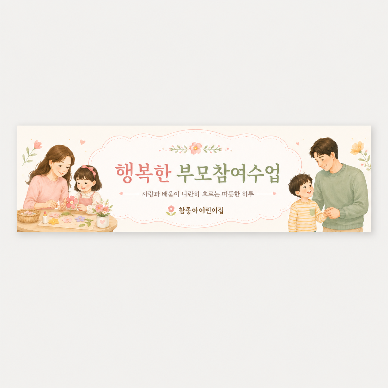 부모참여수업_H007