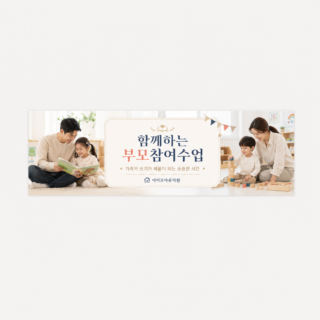 부모참여수업_H008