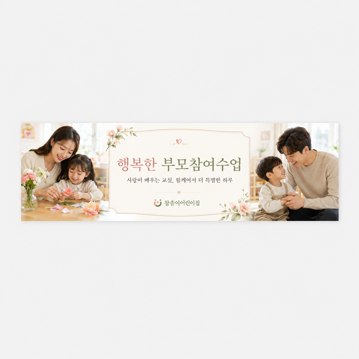부모참여수업_H009
