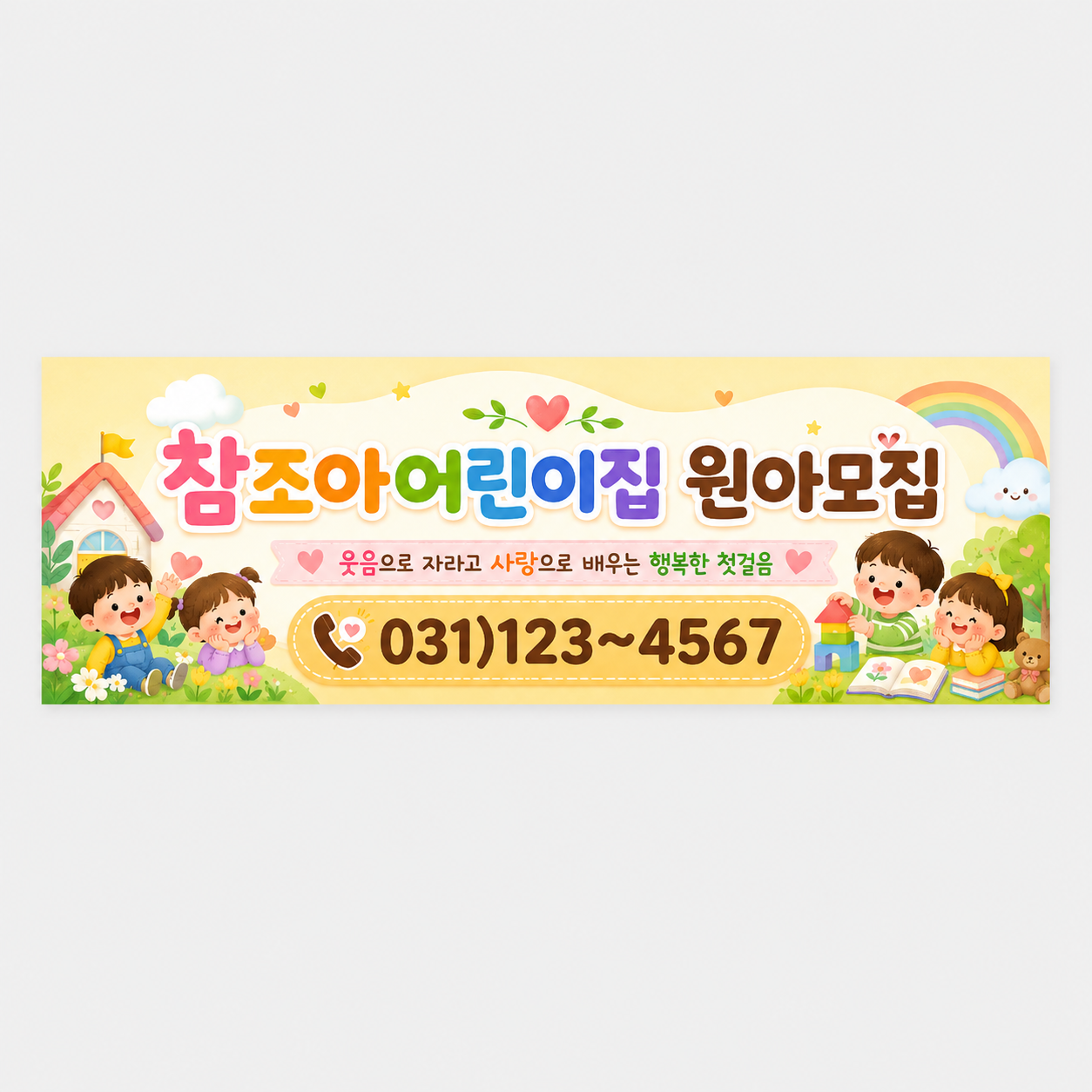 원아모집_R002
