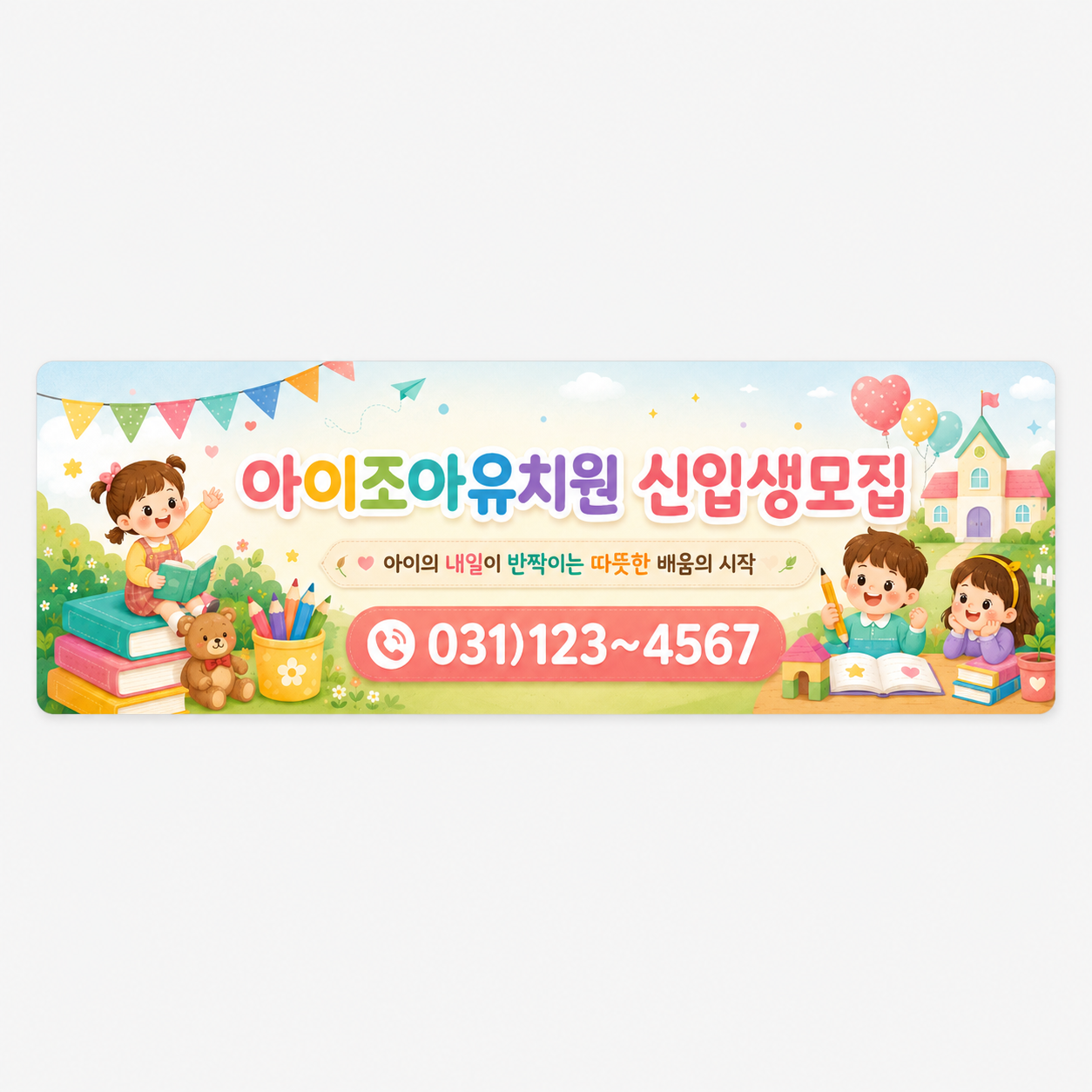 원아모집_R003