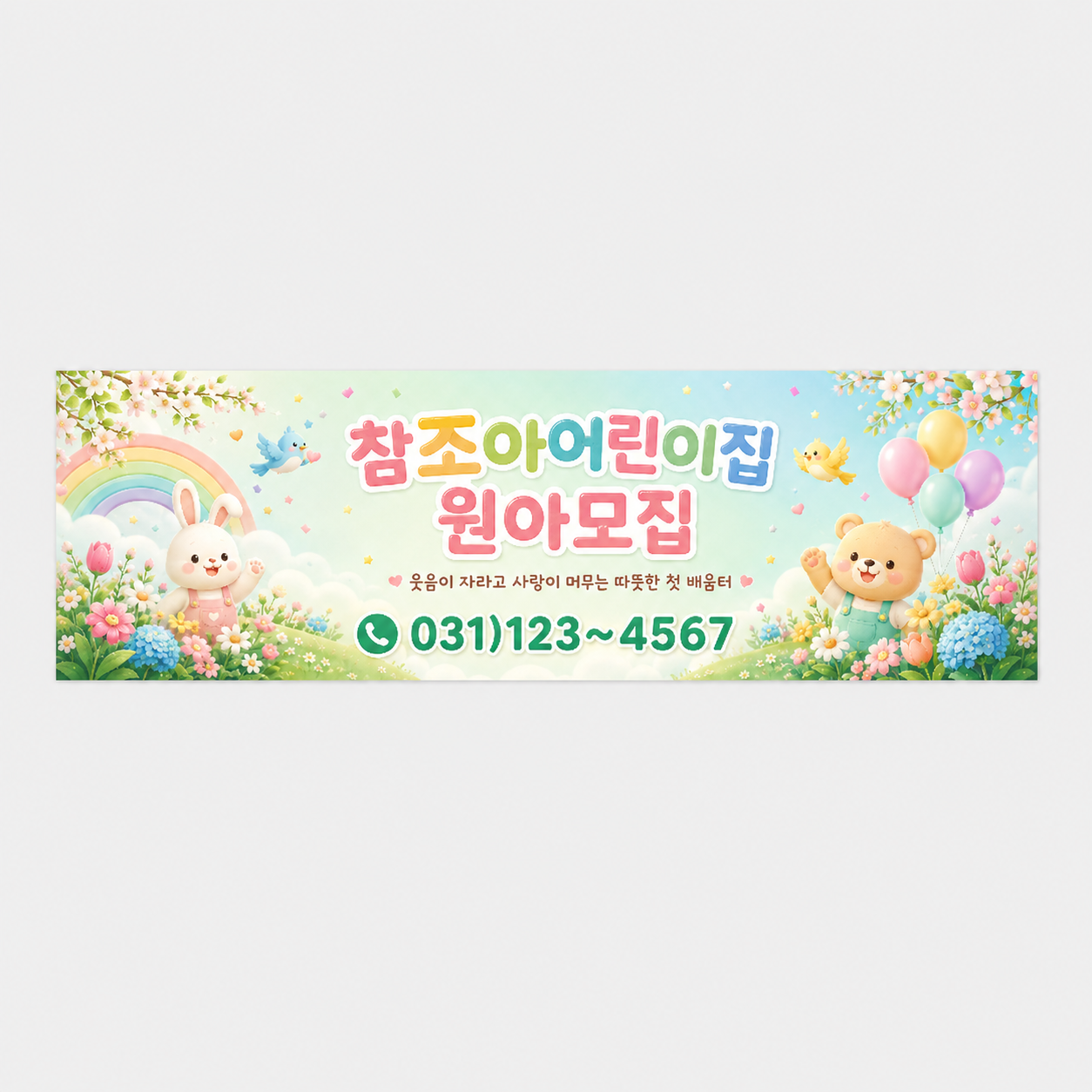 원아모집_R004