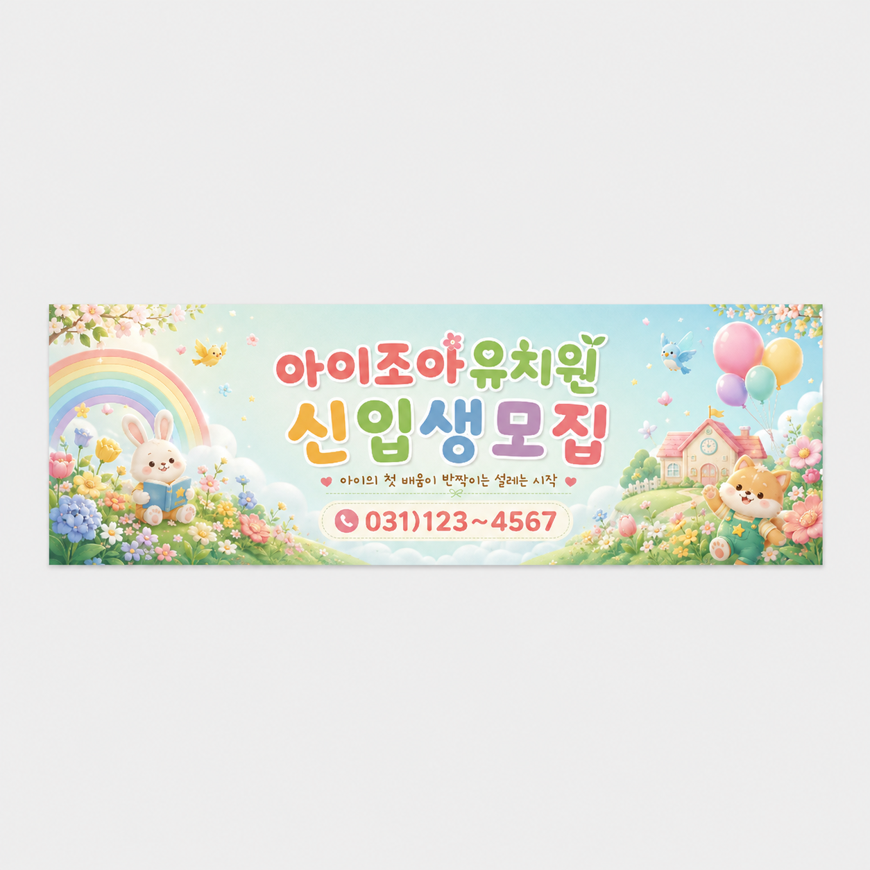 원아모집_R005