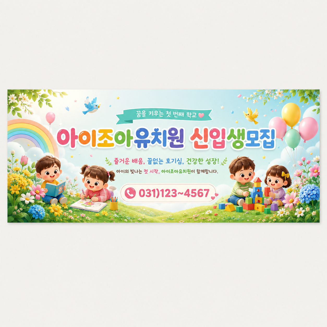 원아모집_R006