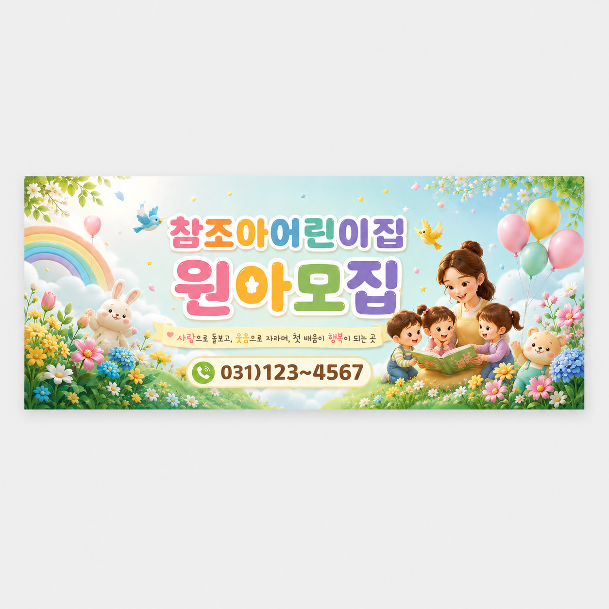 원아모집_R007