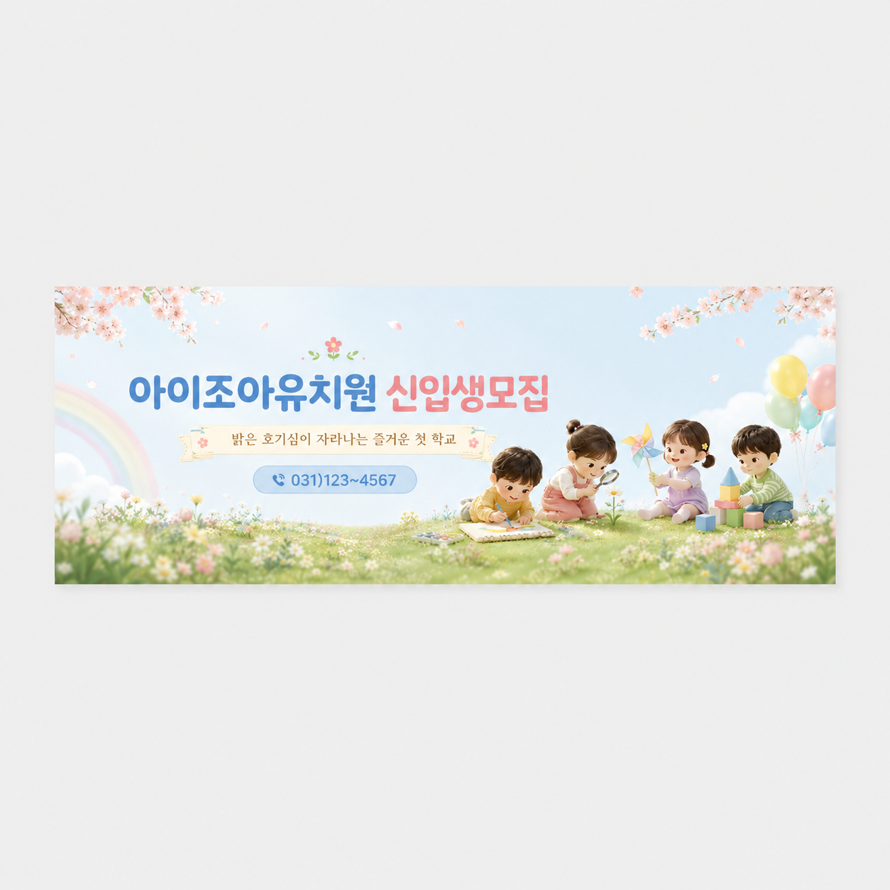 원아모집_R009