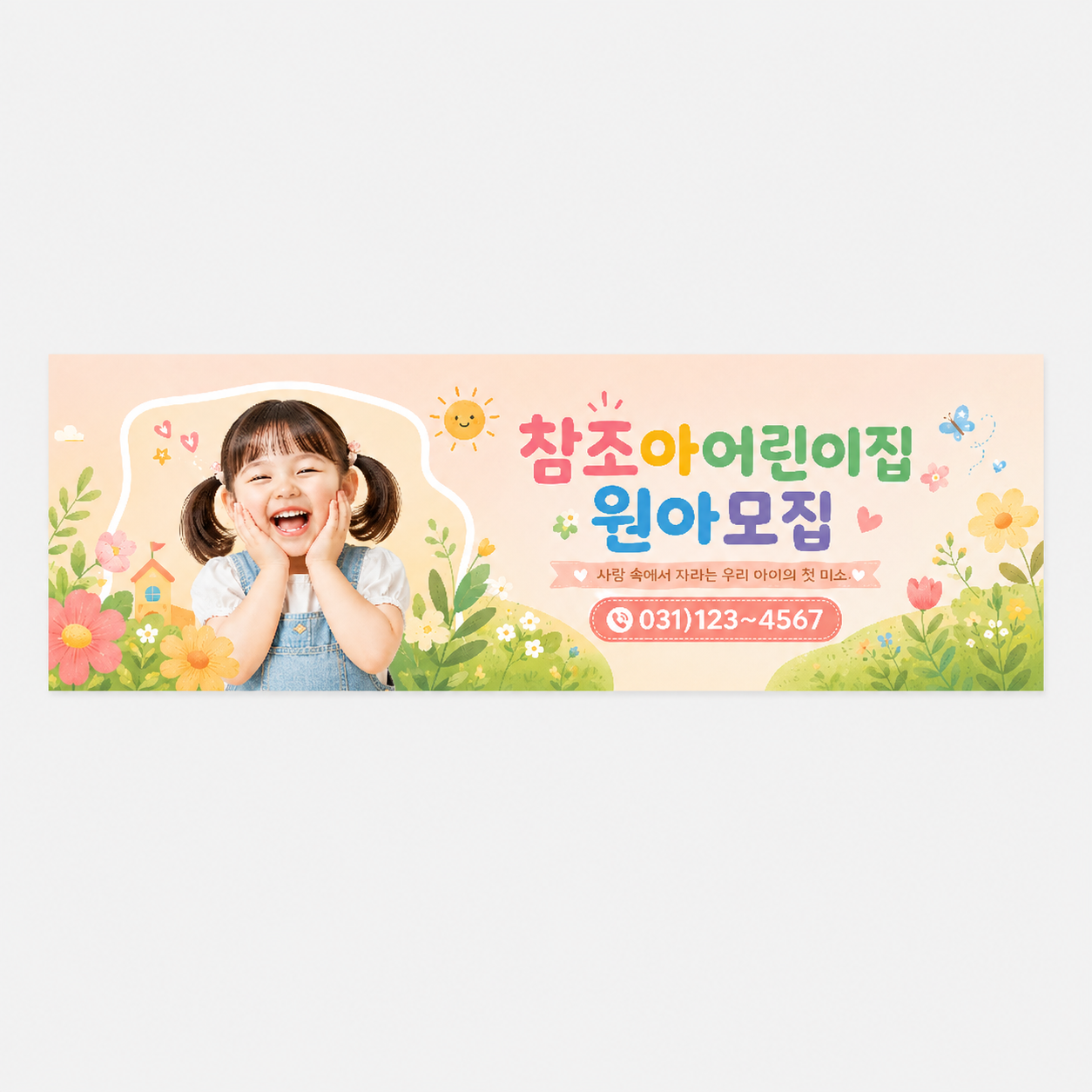 원아모집_R010