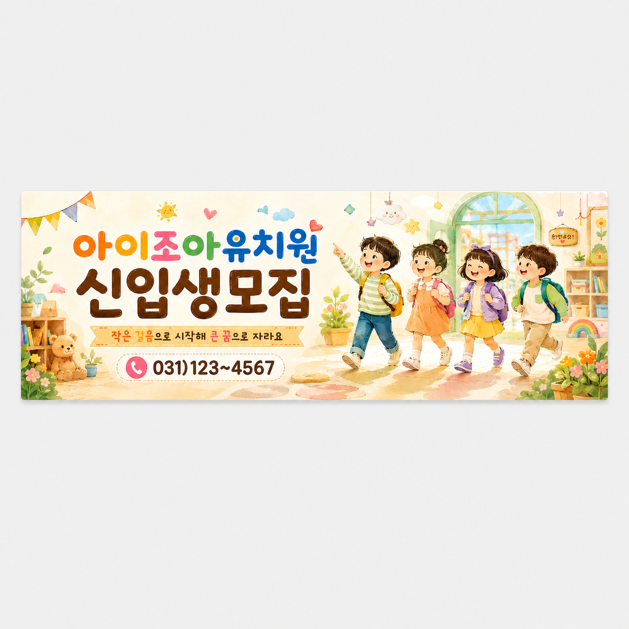 원아모집_R011