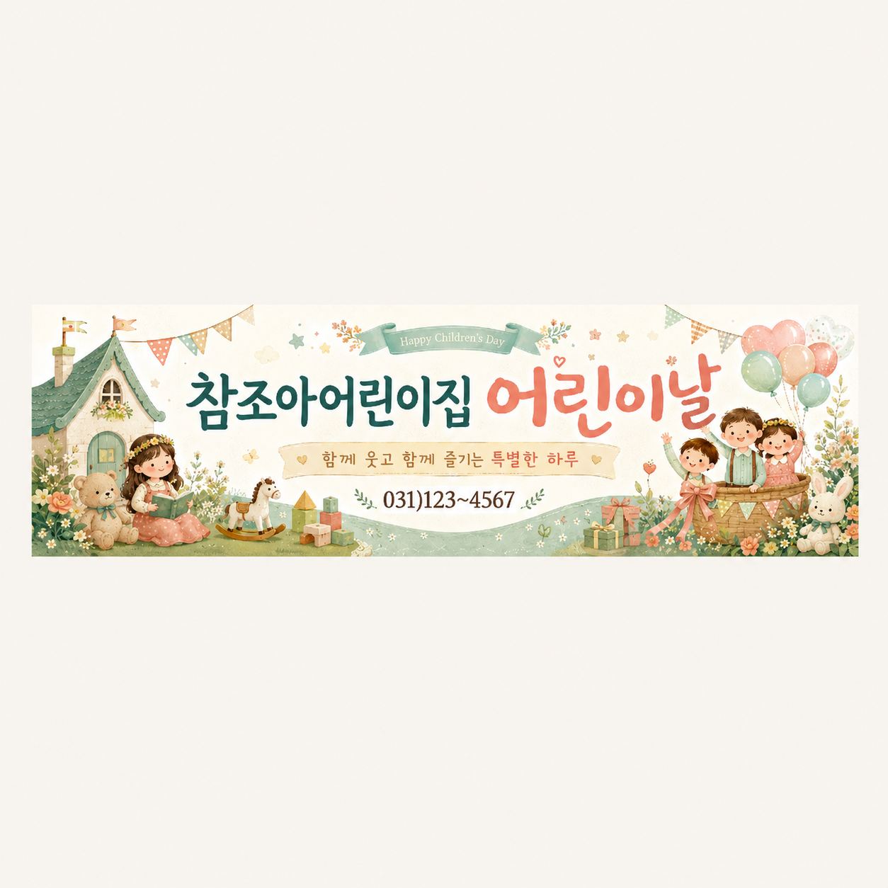 어린이날_C002