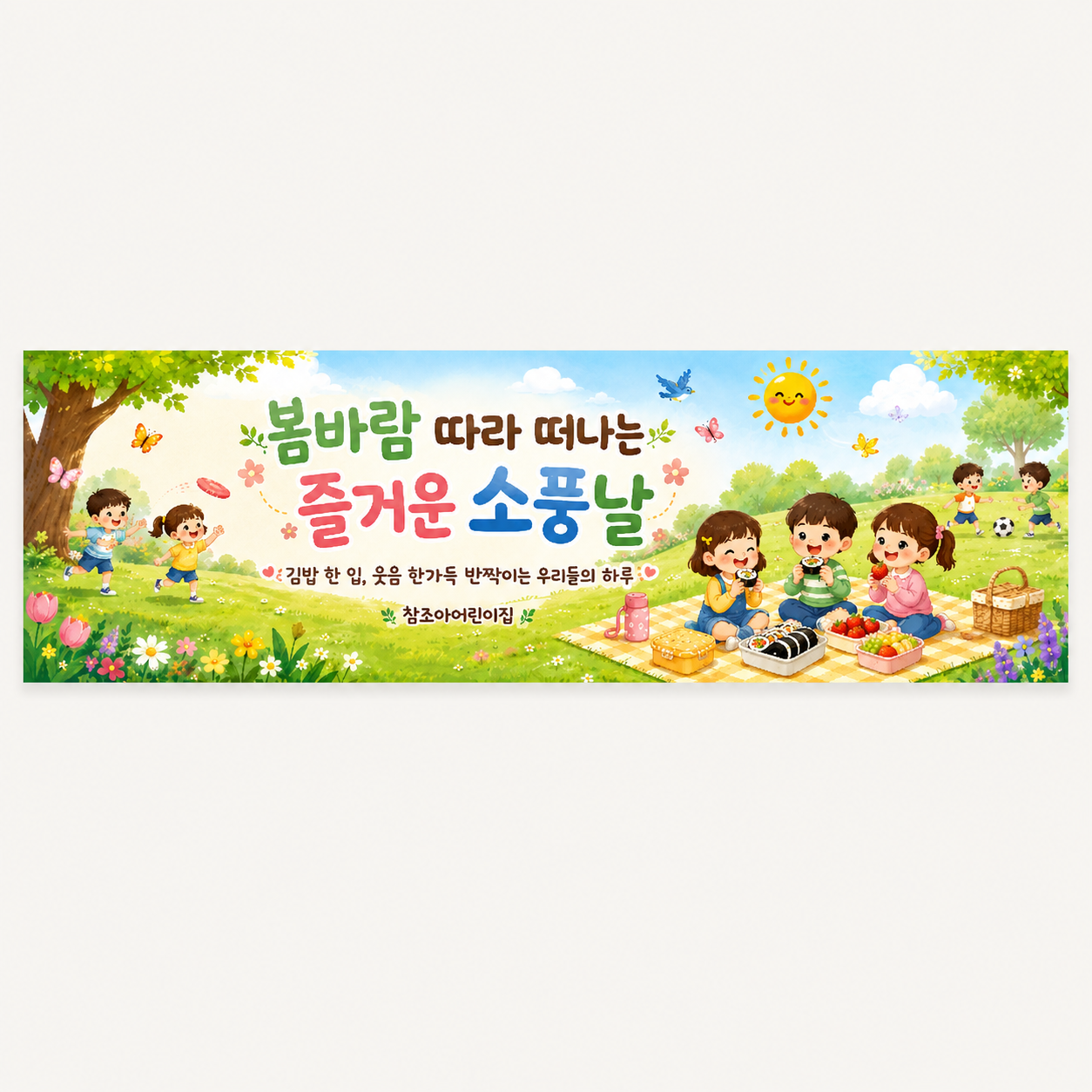 소풍PC001