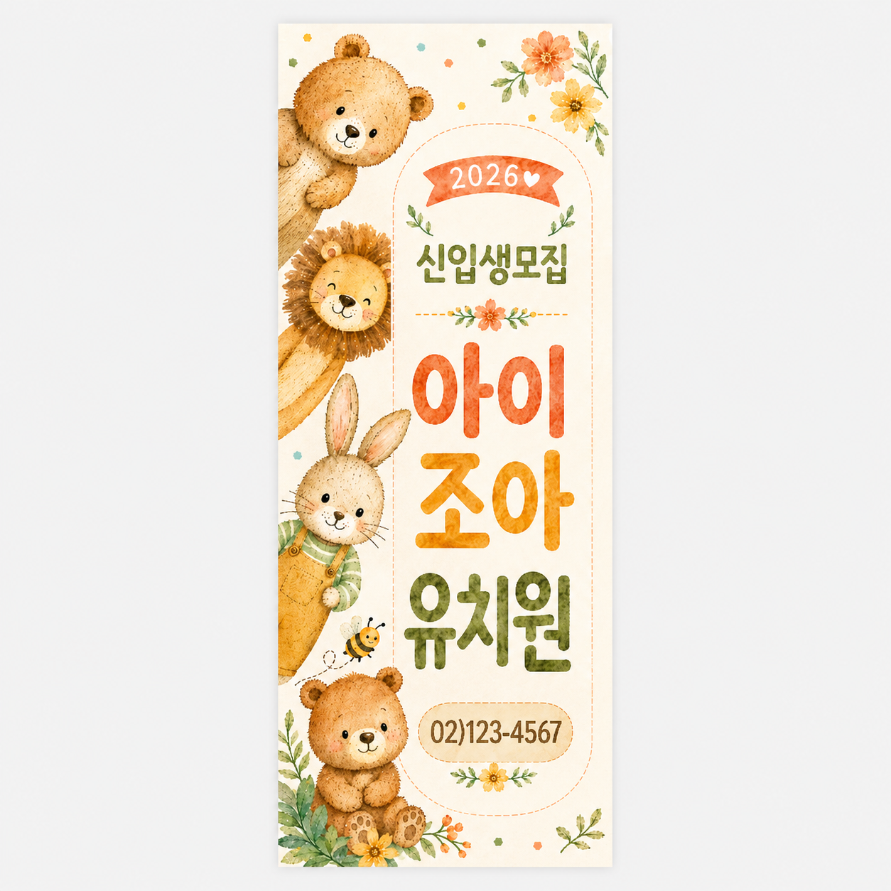 원아모집_PET001