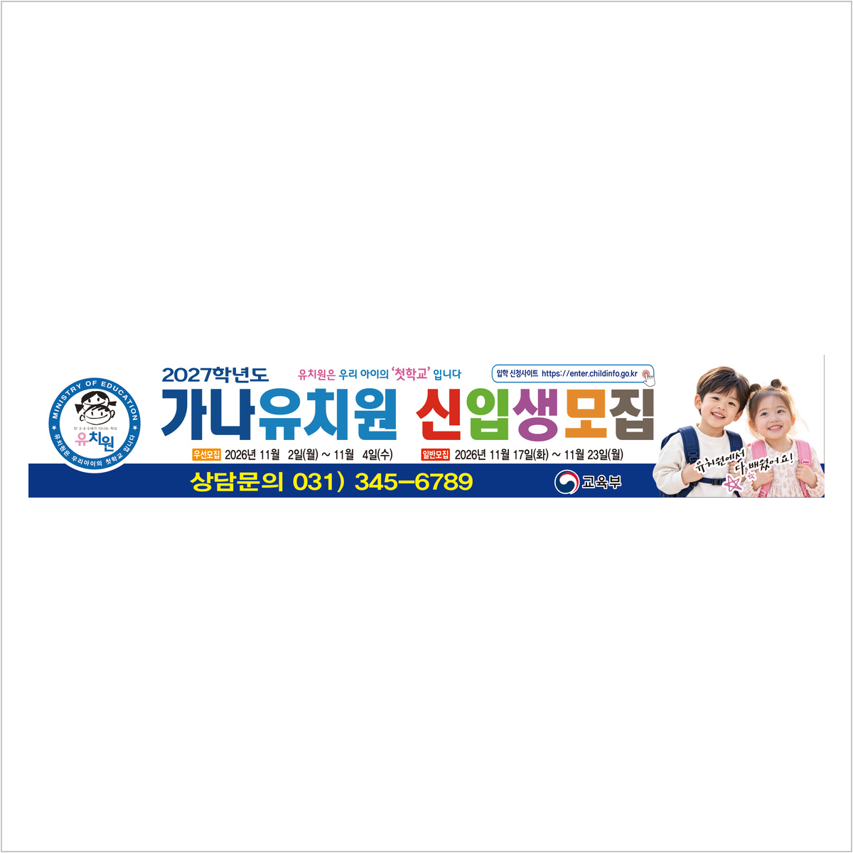 처음학교로 현수막 ALT_1