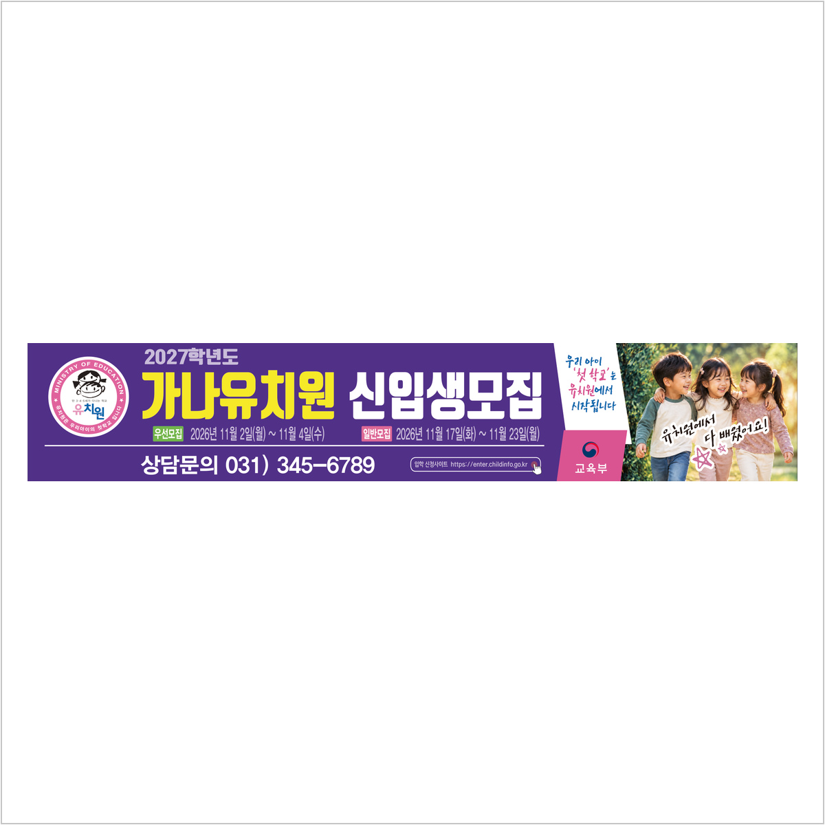 처음학교로 현수막 ALT_2