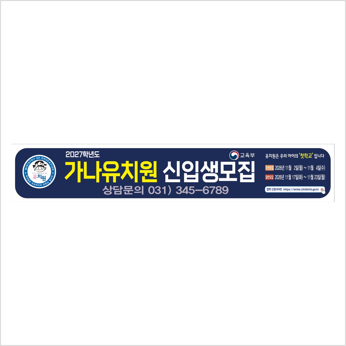 처음학교로 현수막 ALT_3