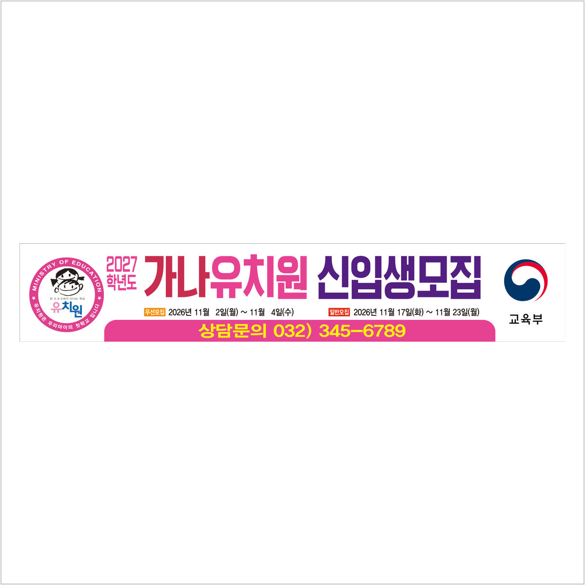 처음학교로 현수막 ALT_4