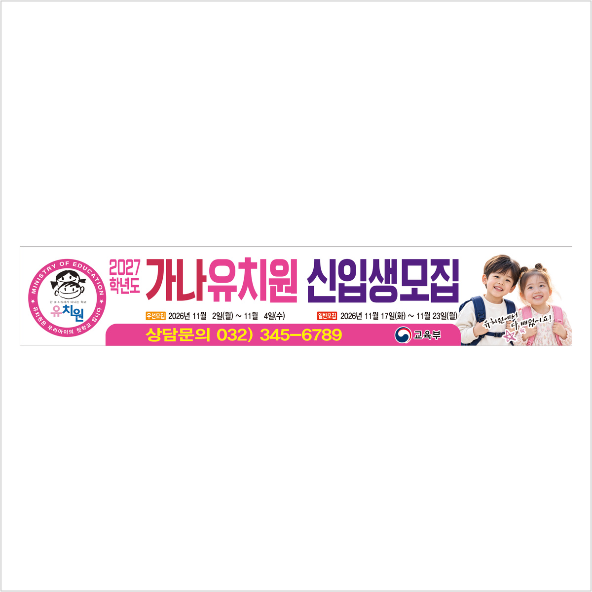 처음학교로 현수막 ALT_5