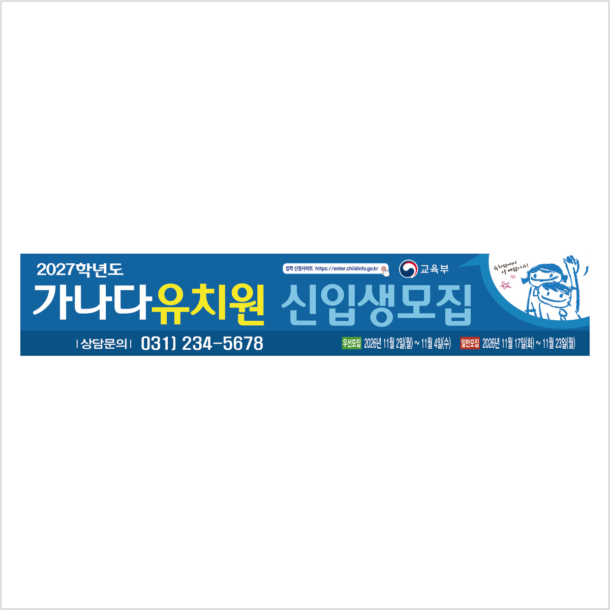처음학교로 현수막 ALT_6