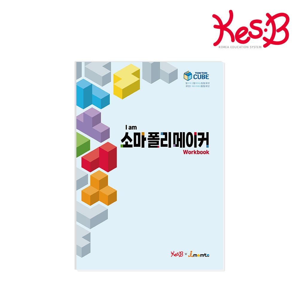 [캐스비] 탐탐큐브 I am 소마폴리메이커 워크북(0249)