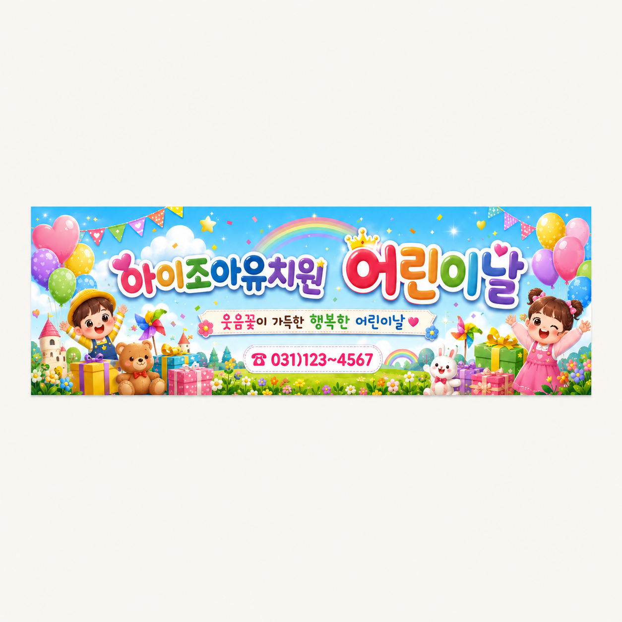 어린이날_C001