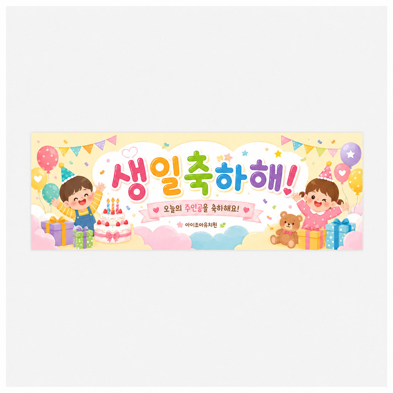 생일_B001