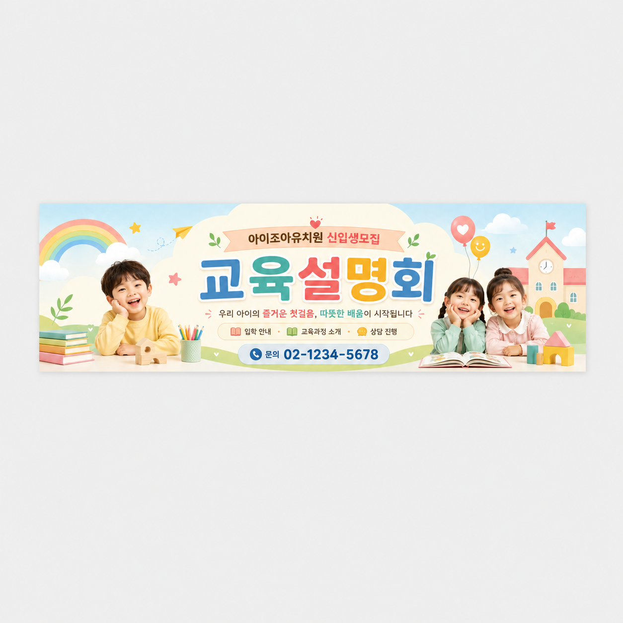 교육설명회_E001