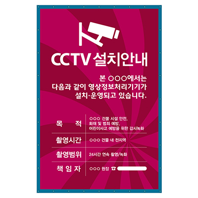 CCTV설치안내판-09