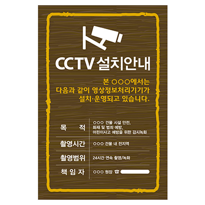 CCTV설치안내판-08