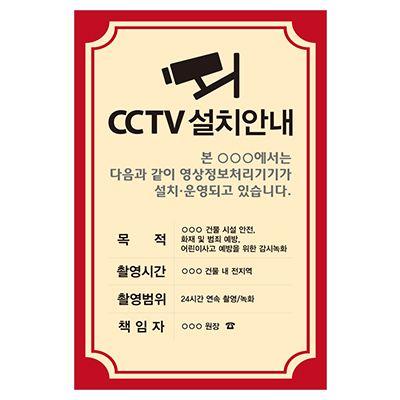 CCTV설치안내판-07