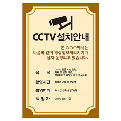 CCTV설치안내판-06