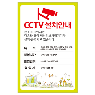 CCTV설치안내판-05