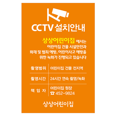 CCTV설치안내판-04