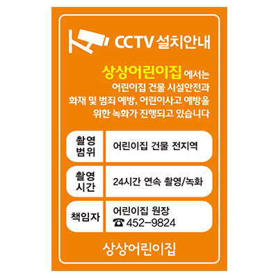 CCTV설치안내판-03