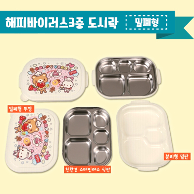 해피 바이러스 3중 도시락