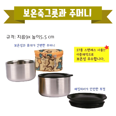 죽그릇&보온죽그릇