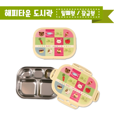 해피타운 도시락