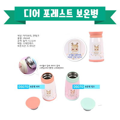보온병 (옵션 선택)