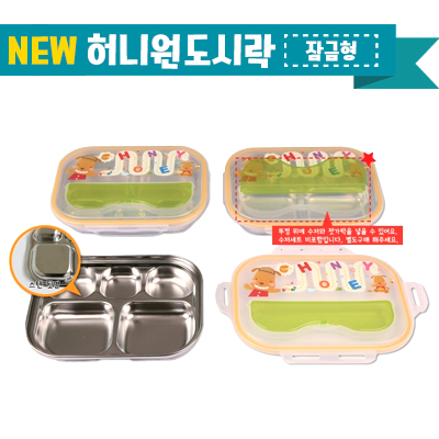 허니원 수저 잠금형 도시락