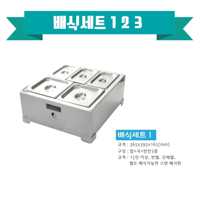 배식세트 15인,25인,30인