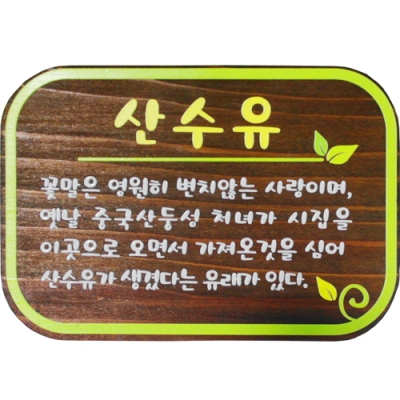 수목표찰 - C-008