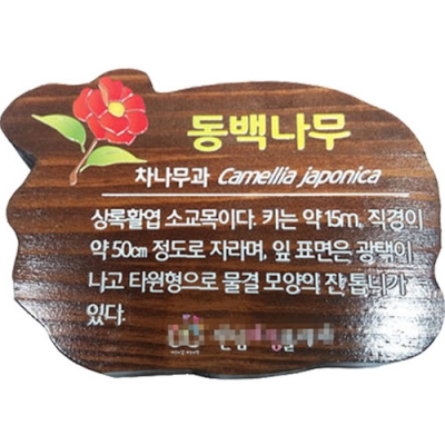 수목표찰 - C-010