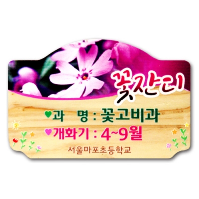 수목표찰 - C-011