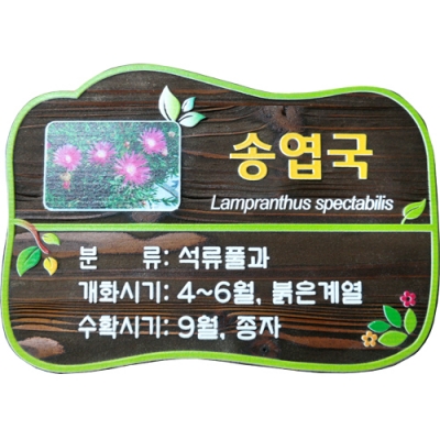 수목표찰 - C-012
